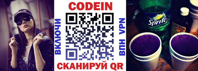 Codein напиток Lean (лин)  Купить  Саров 